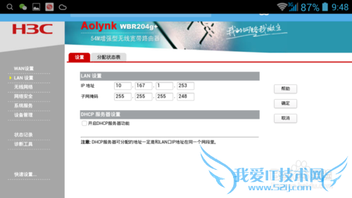 wifi正在获取ip地址