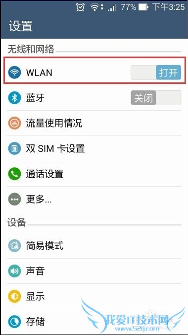 反蹭Wifi--如何隐藏Wifi信号