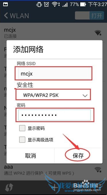 反蹭Wifi--如何隐藏Wifi信号