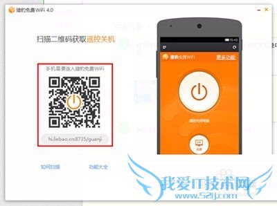 猎豹免费WiFi设置遥控怎么关闭电脑