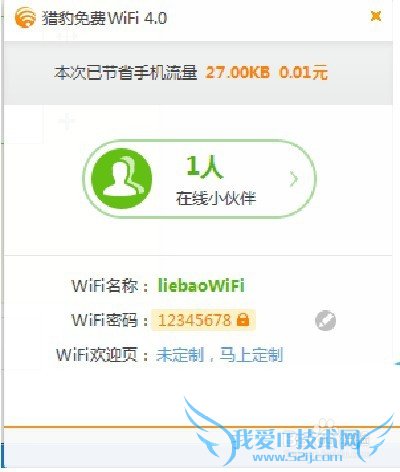 猎豹免费WiFi设置遥控怎么关闭电脑