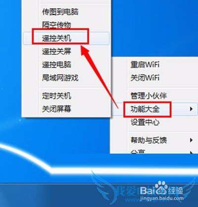 猎豹免费WiFi设置遥控怎么关闭电脑