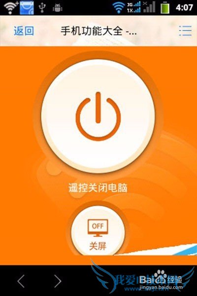 猎豹免费WiFi设置遥控怎么关闭电脑