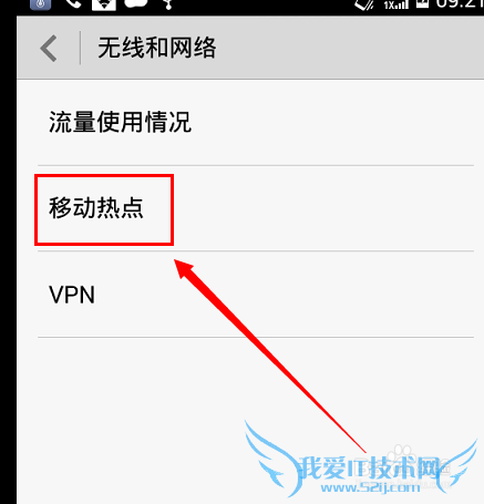 怎样使用华为8816D手机开启wifi热点共享网络