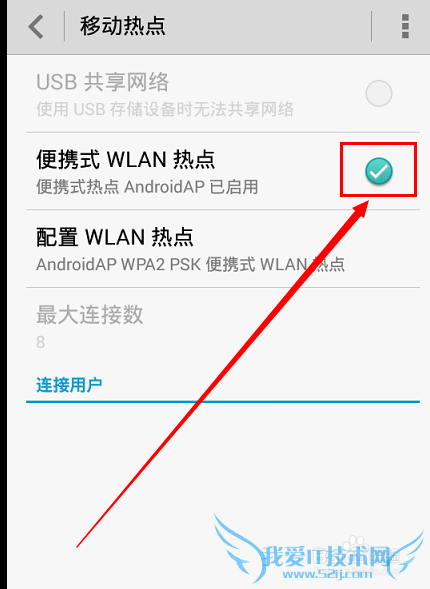 怎样使用华为8816D手机开启wifi热点共享网络
