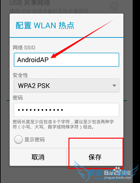 怎样使用华为8816D手机开启wifi热点共享网络