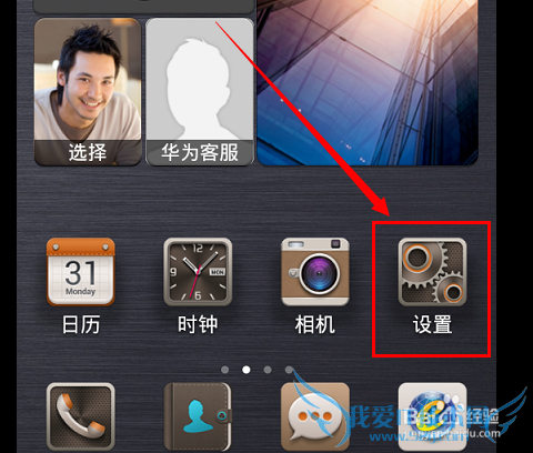 怎样使用华为8816D手机开启wifi热点共享网络