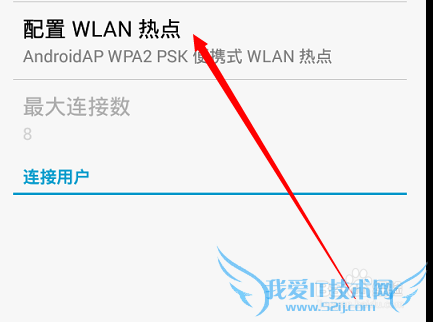怎样使用华为8816D手机开启wifi热点共享网络