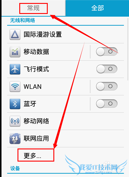 怎样使用华为8816D手机开启wifi热点共享网络