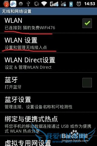 怎么用wifi的形式分享流量