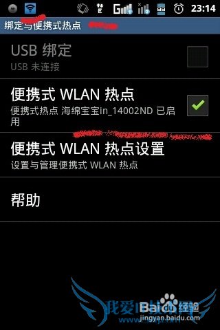 怎么用wifi的形式分享流量