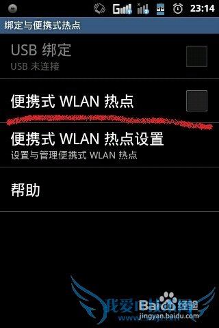 怎么用wifi的形式分享流量