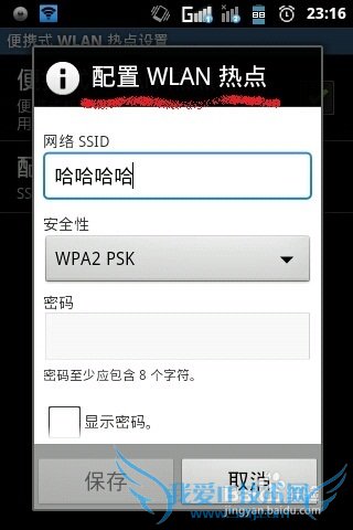怎么用wifi的形式分享流量