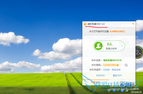 怎么用wifi的形式分享流量