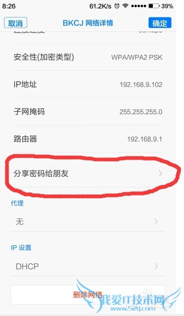 查看小米手机当前连接的WIFI密码