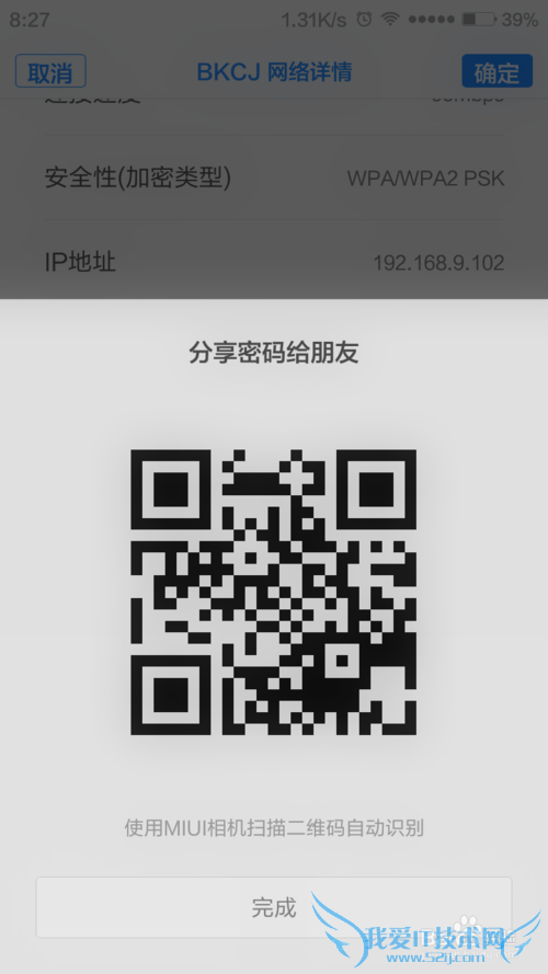 查看小米手机当前连接的WIFI密码