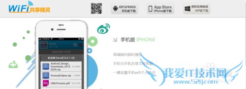 如何使用wifi共享精灵换取话费流量卡等礼物