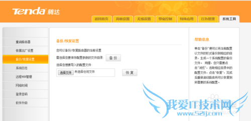 不用ROOT也能查看WIFI密码的方法