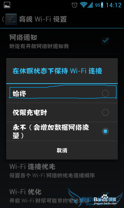 如何保持手机锁屏时的wifi连接