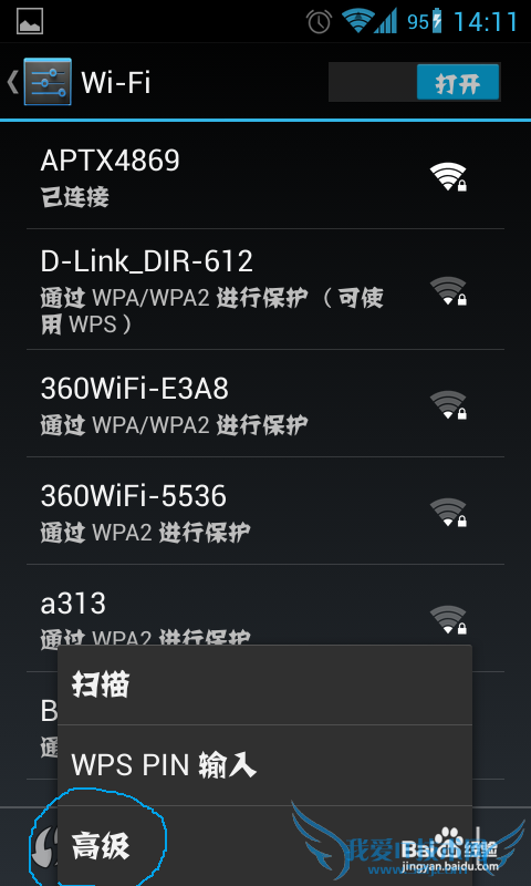 如何保持手机锁屏时的wifi连接