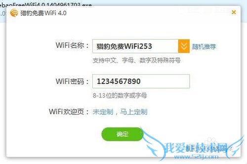 猎豹免费wifi如何免费创建无线网供手机使用