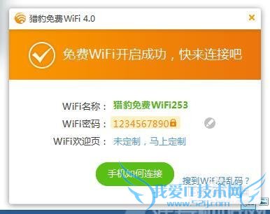 猎豹免费wifi如何免费创建无线网供手机使用
