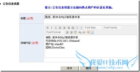 用DD-WRT自建计费WiFi热点