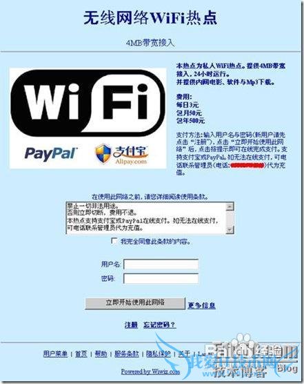 用DD-WRT自建计费WiFi热点