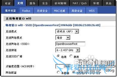 用DD-WRT自建计费WiFi热点