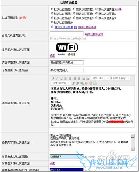 用DD-WRT自建计费WiFi热点