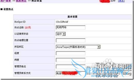 用DD-WRT自建计费WiFi热点