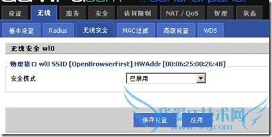 用DD-WRT自建计费WiFi热点