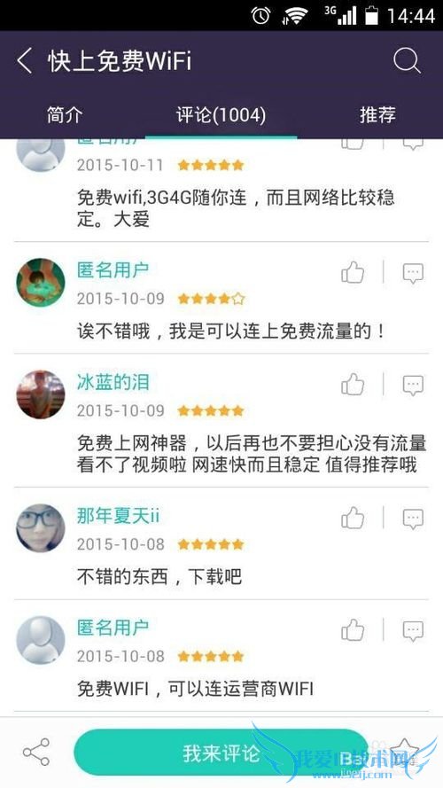 如何选择手机WiFi软件?