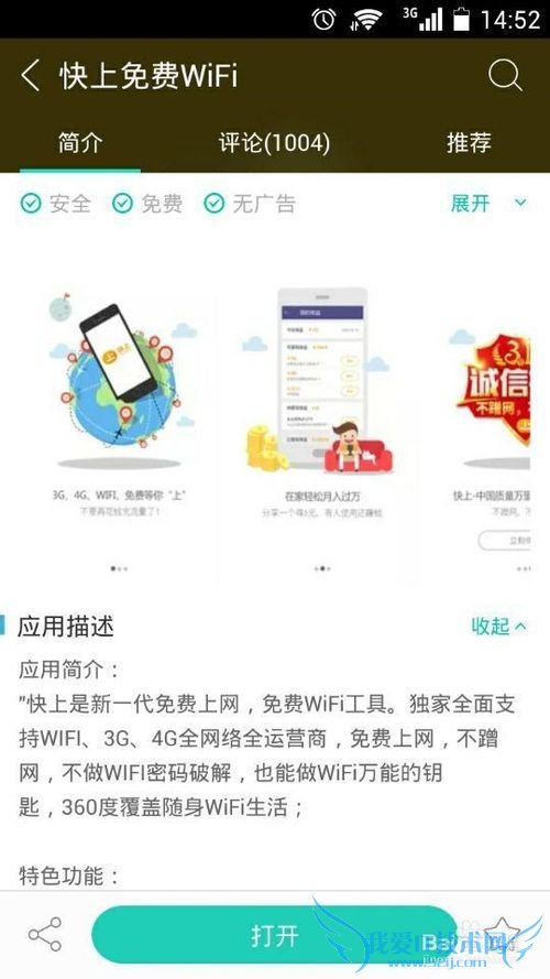 如何选择手机WiFi软件?