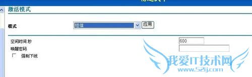 如何通过激活方式控制工业3G wifi路由器