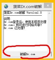 “中国陶瓷大学”破解Dr.com—创建WIFI共享网络