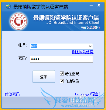 “中国陶瓷大学”破解Dr.com—创建WIFI共享网络