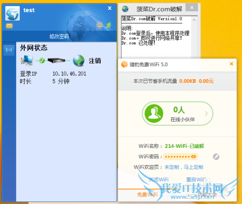 “中国陶瓷大学”破解Dr.com—创建WIFI共享网络