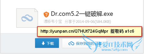 “中国陶瓷大学”破解Dr.com—创建WIFI共享网络