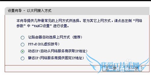 无线路由器如何选择上网方式
