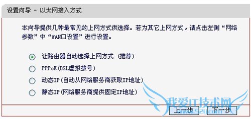 无线路由器如何选择上网方式