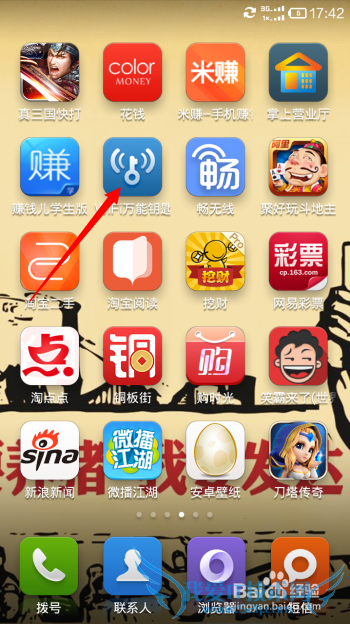 手机如何玩转WIFI万能钥匙畅游网络?