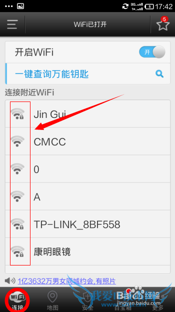 手机如何玩转WIFI万能钥匙畅游网络?