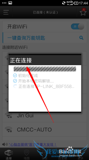 手机如何玩转WIFI万能钥匙畅游网络?
