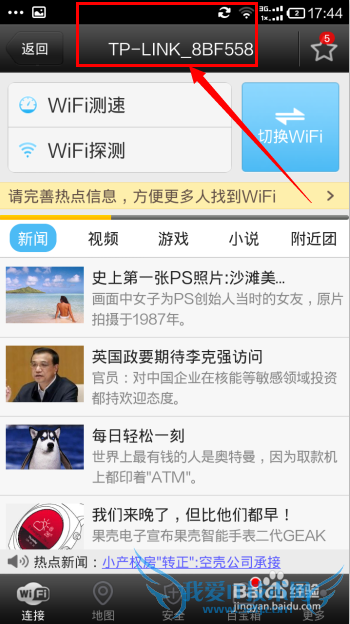 手机如何玩转WIFI万能钥匙畅游网络?