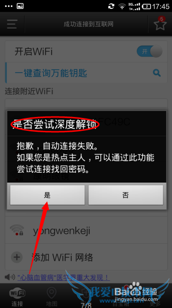 手机如何玩转WIFI万能钥匙畅游网络?