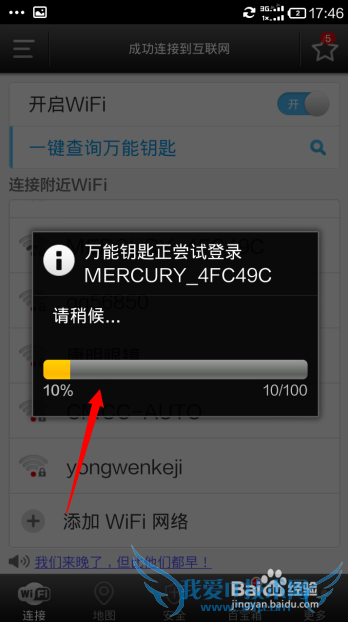 手机如何玩转WIFI万能钥匙畅游网络?