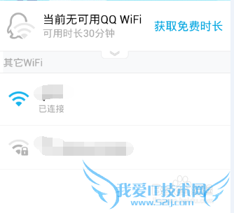 QQwifi怎么使用