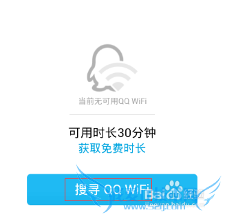 QQwifi怎么使用
