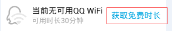 QQwifi怎么使用